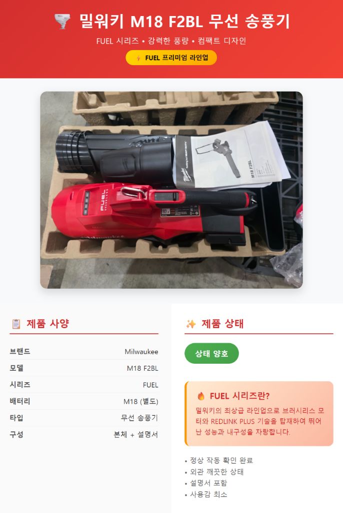 밀워키 M18 F2BL FUEL 무선 송풍기--1