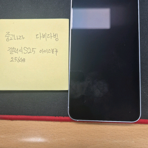 갤럭시S25 아이스블루 256 팝니다