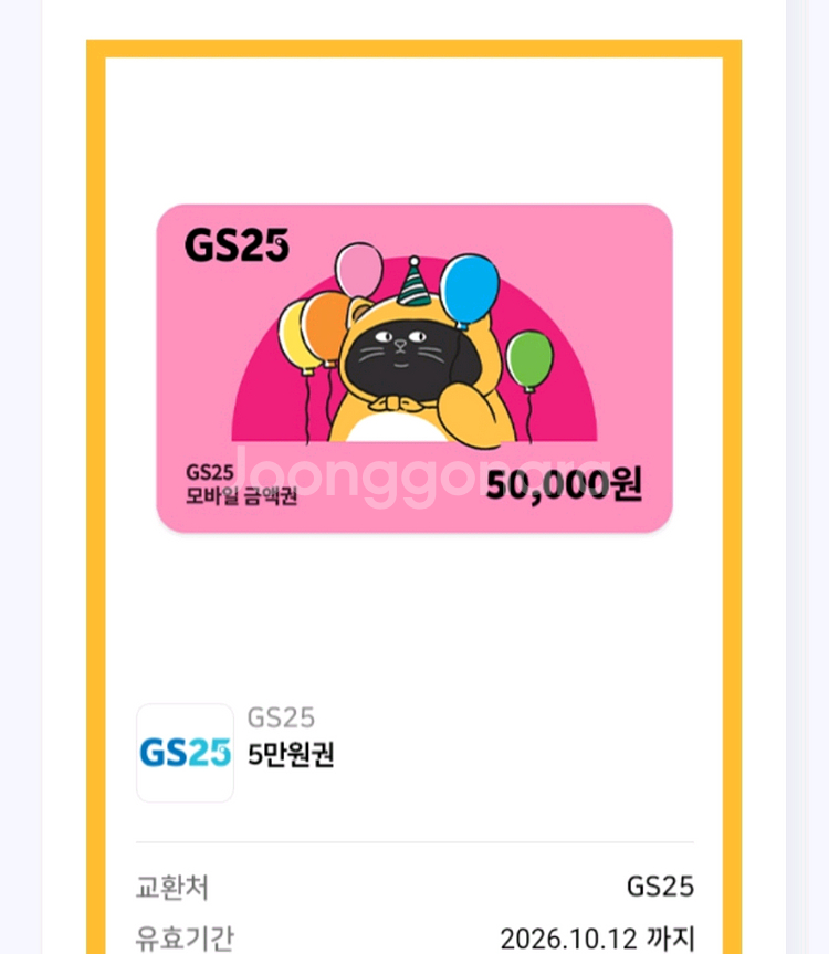 gs25 모바일상품권 5만원권--0