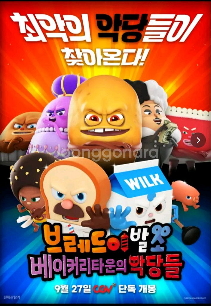 cgv <브레드이발소> 특가예매 (무대인사 가능)--0