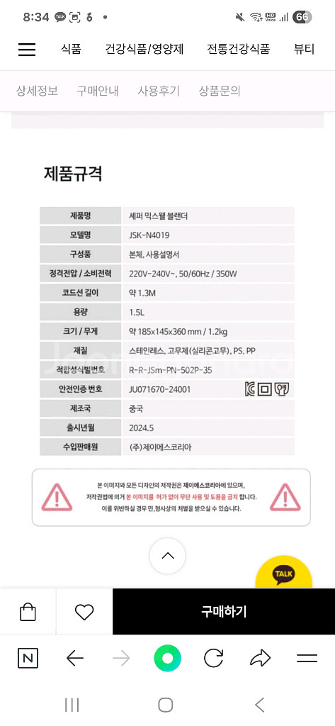 새상품미개봉셰퍼 믹스웰 블랜더 JSK-N4019 믹서기--4