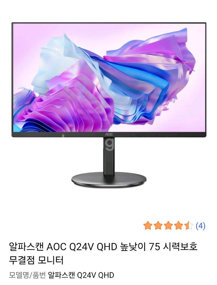 AOC Q24V QHD 24인치 모니터 2대+스탠드--1