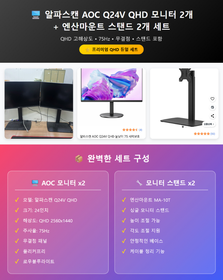 AOC Q24V QHD 24인치 모니터 2대+스탠드--3