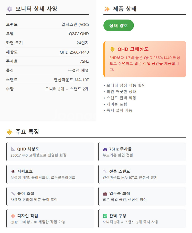 AOC Q24V QHD 24인치 모니터 2대+스탠드--4