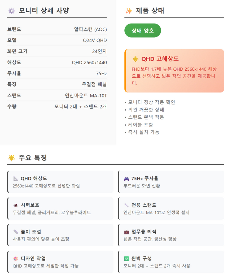 AOC Q24V QHD 24인치 모니터 2대+스탠드--4