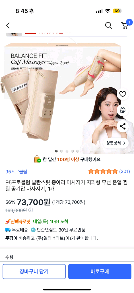 밸런스핏 종아리 마사지기(지퍼형)--4