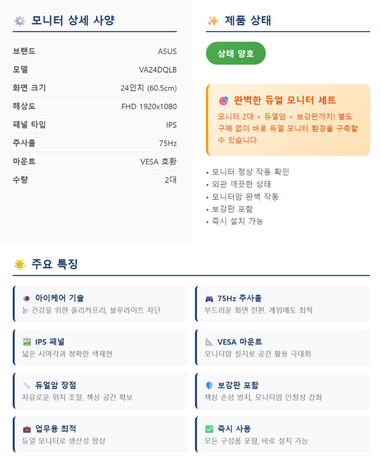 ASUS 24인치 모니터 2대 + 모니터암 세트--7