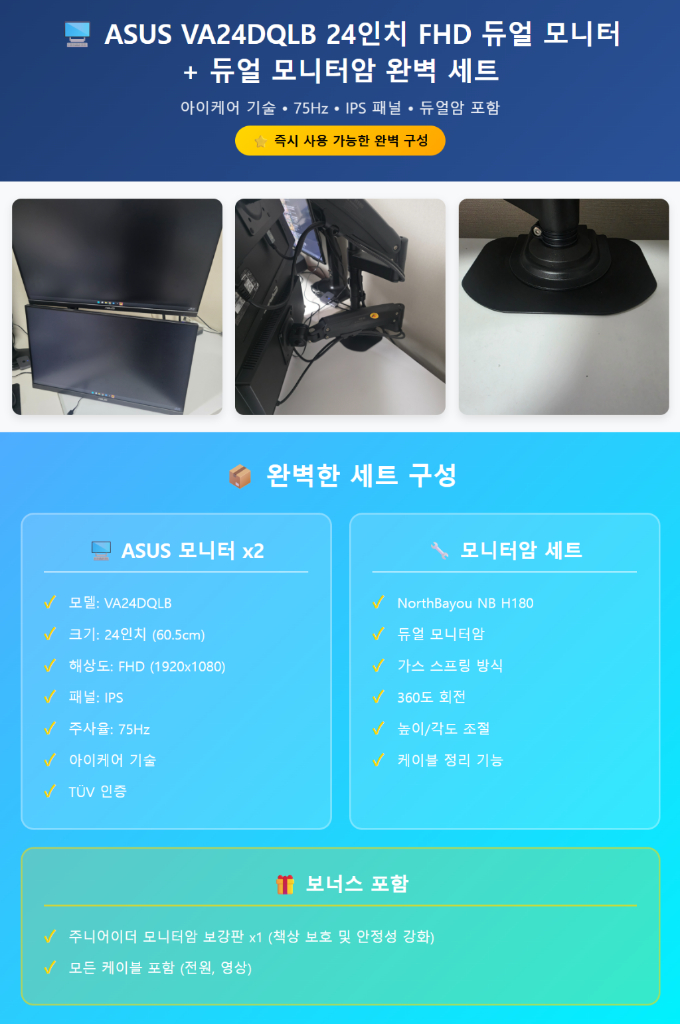 ASUS 24인치 모니터 2대 + 모니터암 세트--6