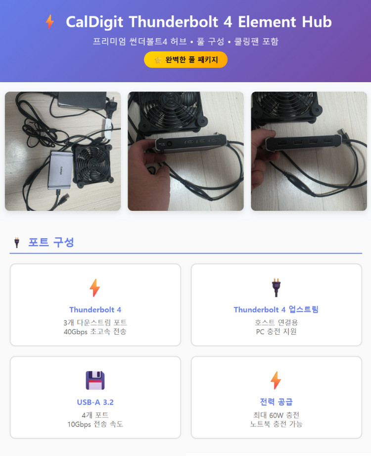 CalDigit 썬더볼트4 엘리먼트 허브 쿨링팬 포함--3