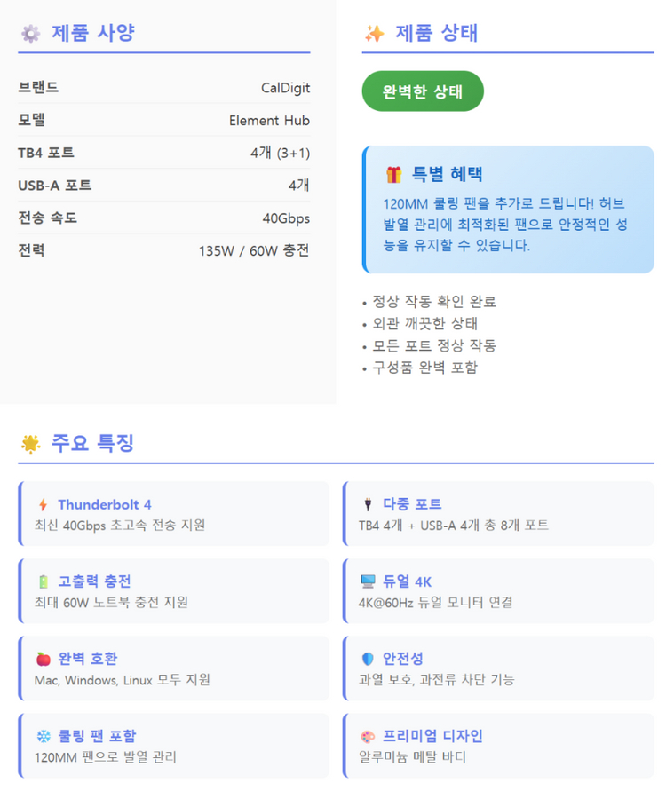 CalDigit 썬더볼트4 엘리먼트 허브 쿨링팬 포함--4