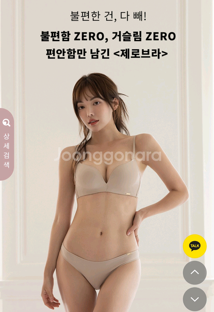 [새상품] 큐모모 노와이어 라떼 제로브라 팬티 세트(정--1