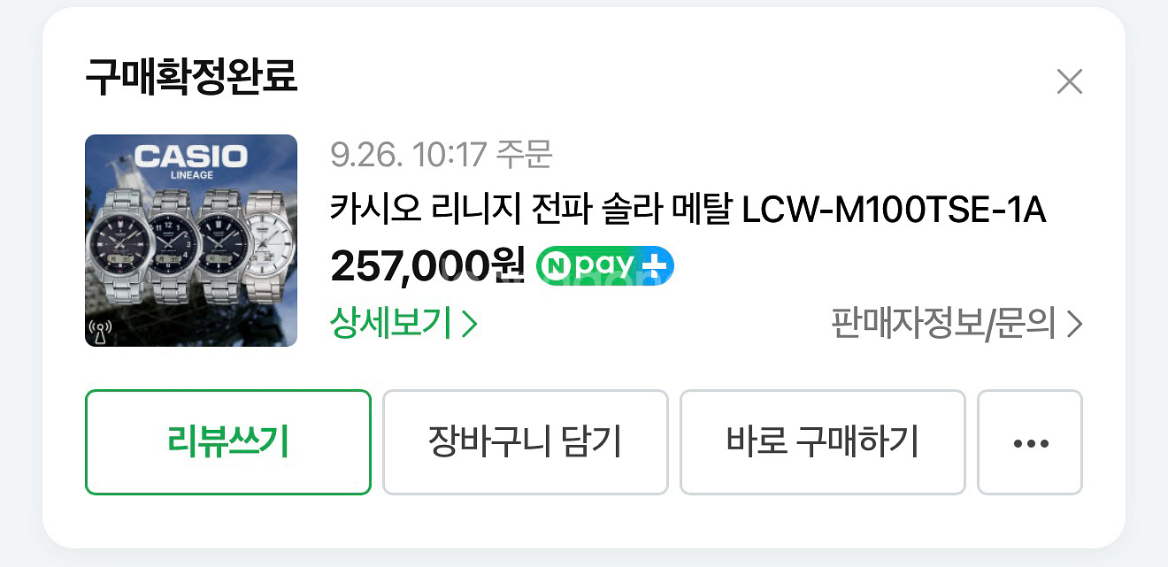 카시오 리니지 검판 바 판매(1회착)--9