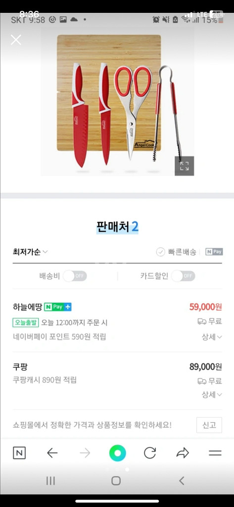 엔젤쿡 칼도마 세트 (새상품)--3