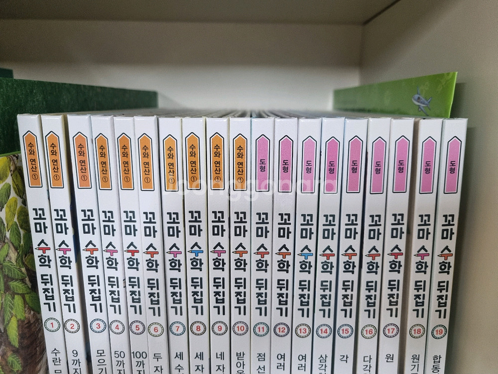 꼬마수학뒤집기--2
