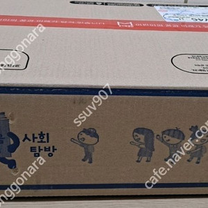 한걸음먼저 사회탐방 미개봉새책