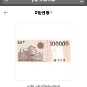신세계모바일상품권 10만원 2장
