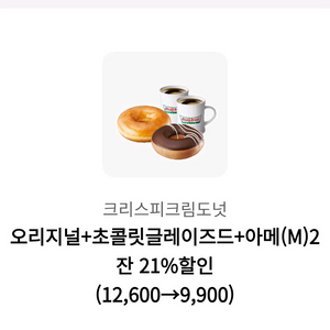 크리스피도넛 할인쿠폰~10/31