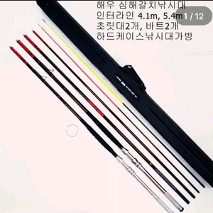 해우 심해갈치낚시대 인터라인5.4m 4.1m+하드가방