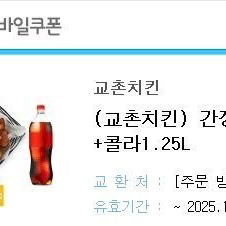 교촌치킨 간장한마리+콜라 판매해요