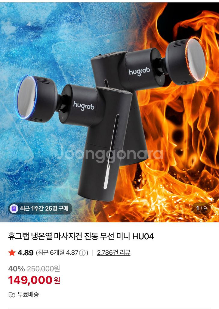 휴그랩 냉온열 마사지건--0