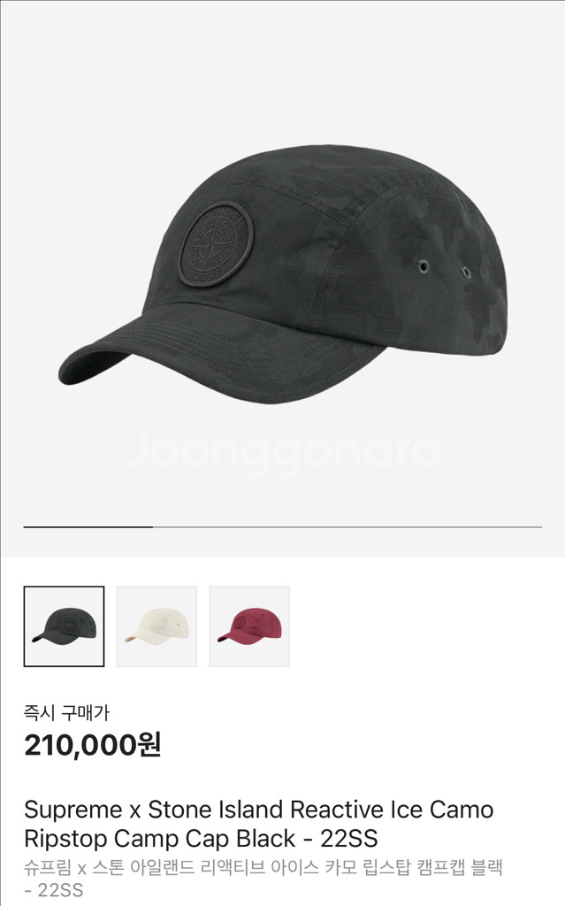 슈프림 X 스톤아일랜드 리액티브 아이스 카모 캠프 캡--2
