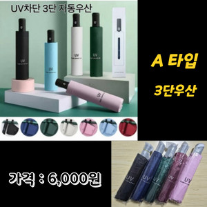 우산 3가지 종류