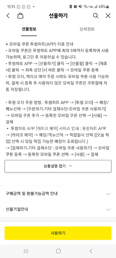 투썸플레이스 망고 생크림 케이크 (~26.10.12)--1