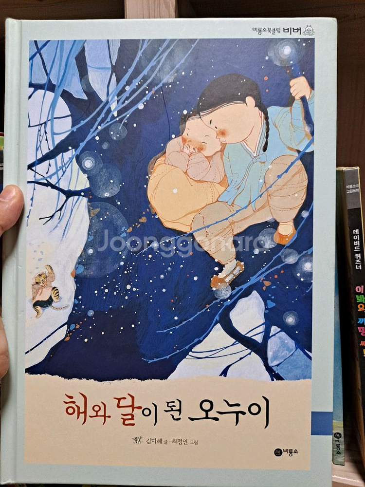 4~7세 단행본 모음 비룡소,앤서니브라운,받침없는동화--5