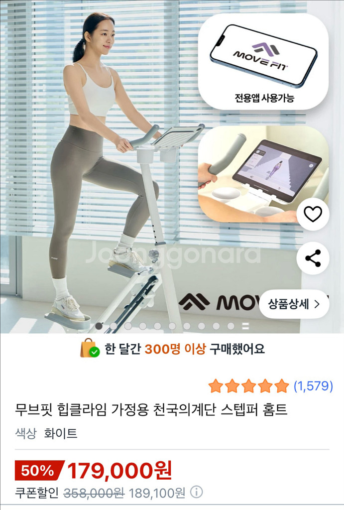 천국의계단 힙클라임 무브핏 새상품--0