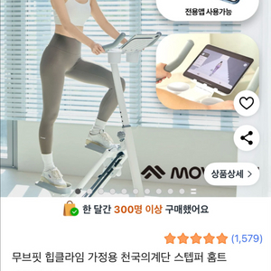 천국의계단 힙클라임 무브핏 새상품