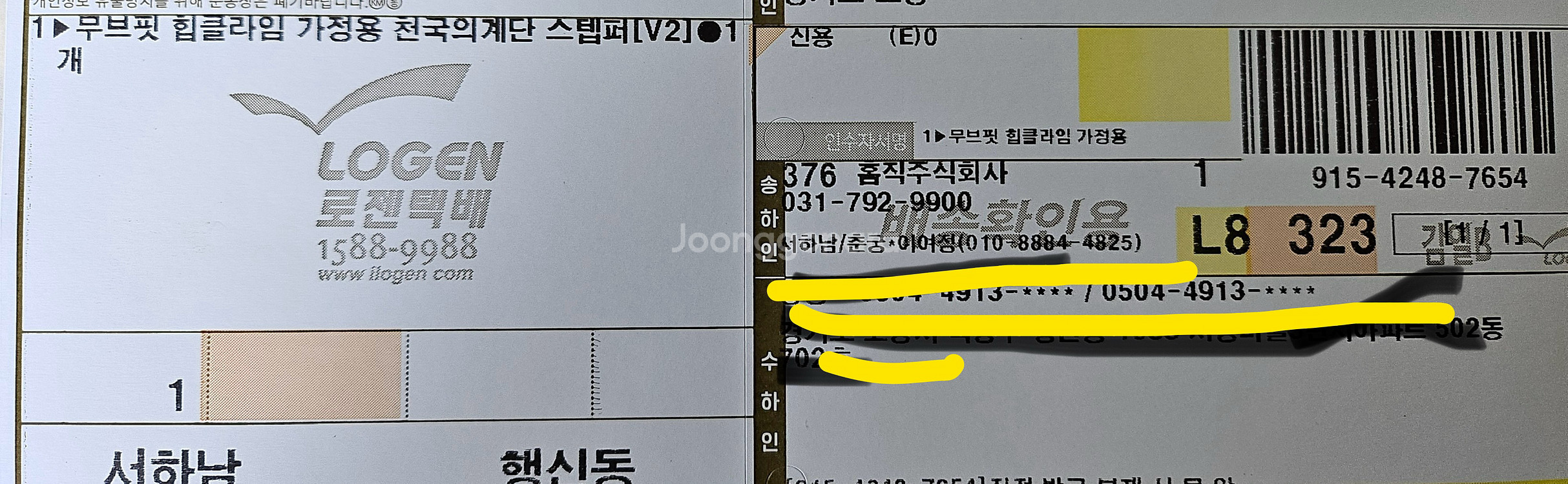 천국의계단 힙클라임 무브핏 새상품--1