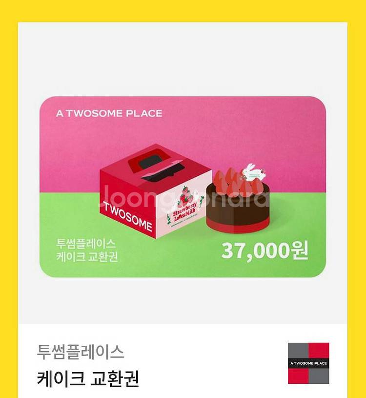 투썸 홀케익 기프티콘 3.7만짜리 -> 3.3만--0