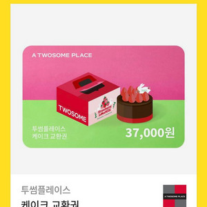 투썸 홀케익 기프티콘 3.7만짜리 -> 3.3만