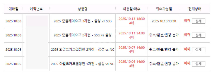 인터파크 가을야구 직링 자동예매--1