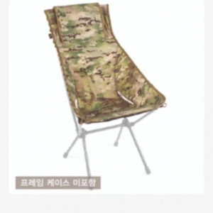가격인하 헬리녹스 택티컬 선셋체어 어드벤스드 멀티캠스킨