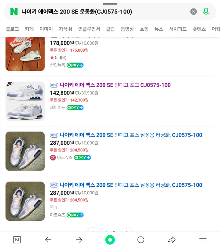 나이키 에어맥스 200 SE 운동화 275mm--4