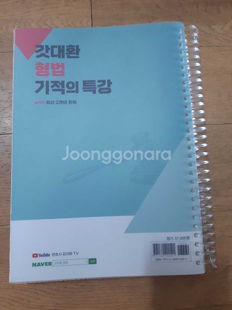 갓대환 형법 기적의특강--1