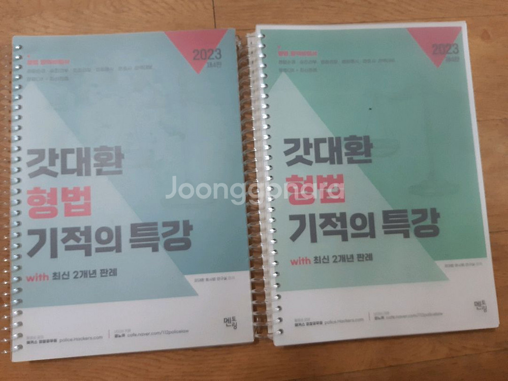 갓대환 형법 기적의특강--0