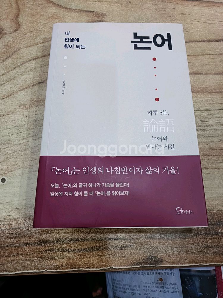 내인생에 힘이되는 ( 논어 )--0