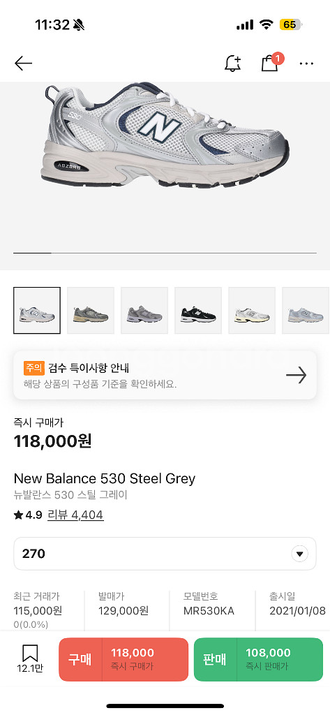 뉴발란스 530 스틸그레이 270사이즈 팝니다--0