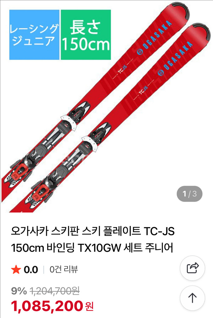 오가사카 주니어 스키 플레이트 150cm--5