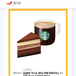 스타벅스 가나슈 세트 기프티콘