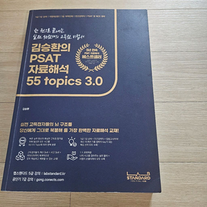 5급, 7급 자료해석55topics, 조훈 개념트리 등