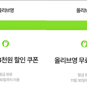 올영 3천원할인쿠폰+무배 쿠폰