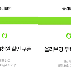 올영 3천원할인쿠폰+무배 쿠폰