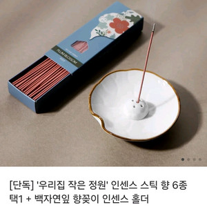 인센스월드 인센스 스틱 + 홀더 세트