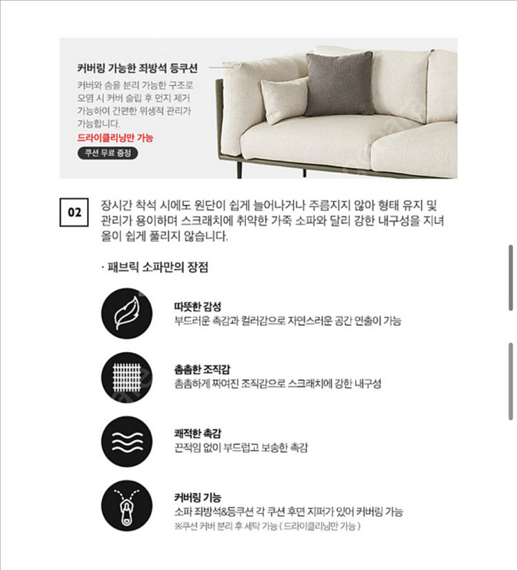 까사미아 트로피아 3인 소파 쇼파 구스 패브릭소파--2