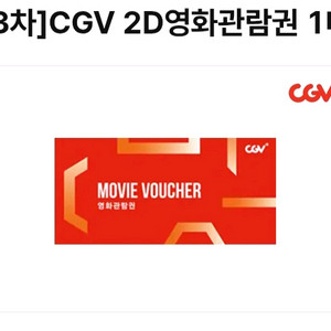 CGV 2D영화관람권1매+스몰세트 팝콘콜라=1만2천