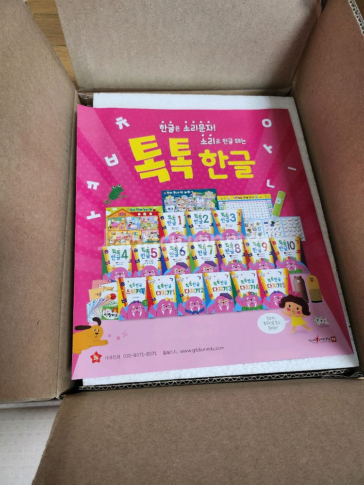 톡톡한글 글뿌리 한글학습지--0