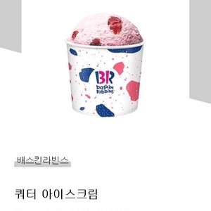 배스킨라빈스 쿼터 아이스크림